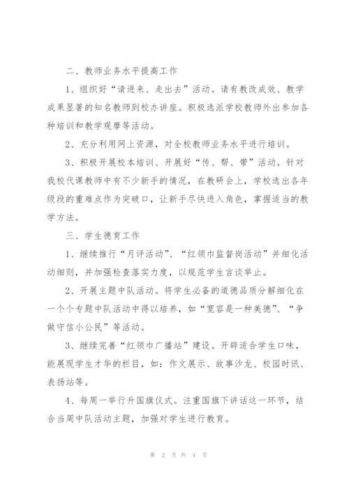 “中小学年终工作计划”学校工作计划.docx