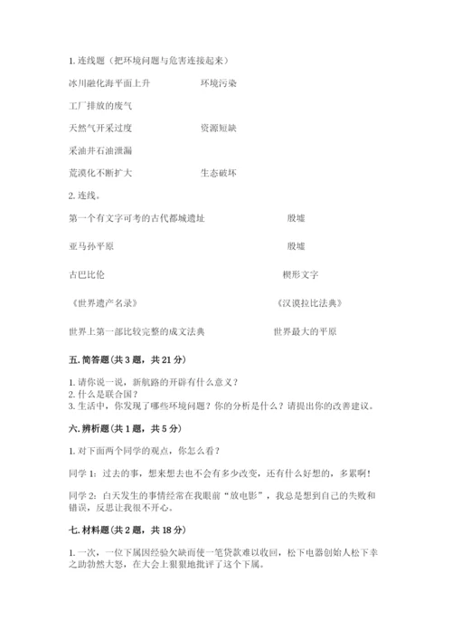 六年级下册道德与法治期末检测卷含答案（模拟题）.docx