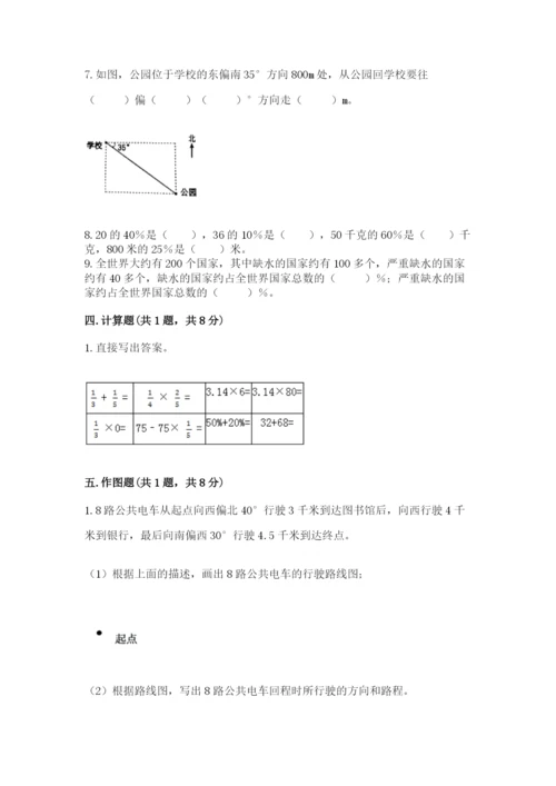 小学六年级上册数学期末测试卷附完整答案【精选题】.docx