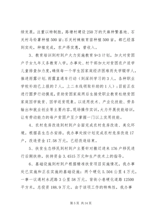 精准扶贫工作计划范文材料大全.docx