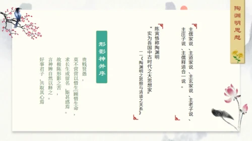 田园诗人陶渊明人物介绍通用PPT模板