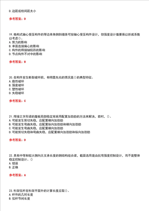 中国石油大学华东智慧树知到“土木工程钢结构网课测试题含答案2