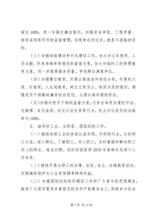 企业党支部某年下半年工作计划.docx