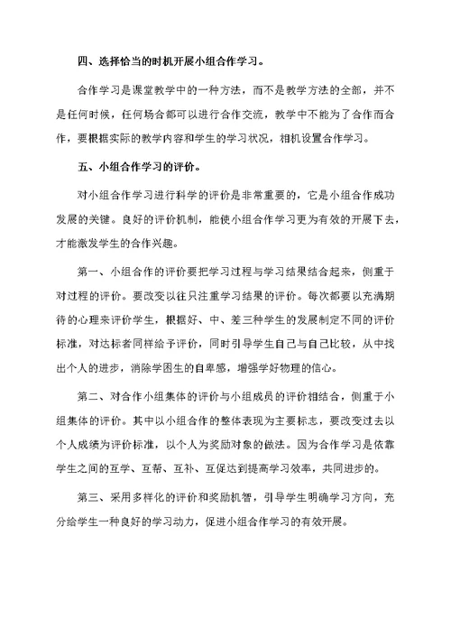 小组合作学习工作计划