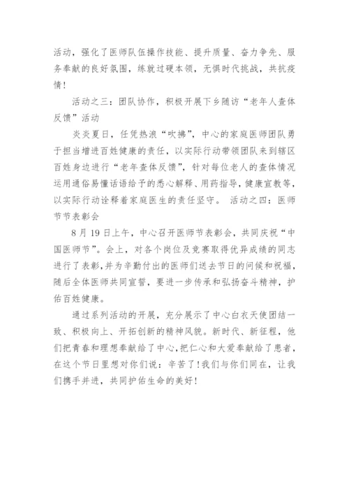 中国医师节的活动总结汇报5篇.docx