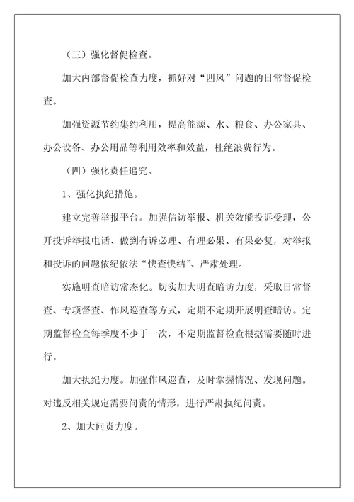 煤炭局正风肃纪问效年工作方案