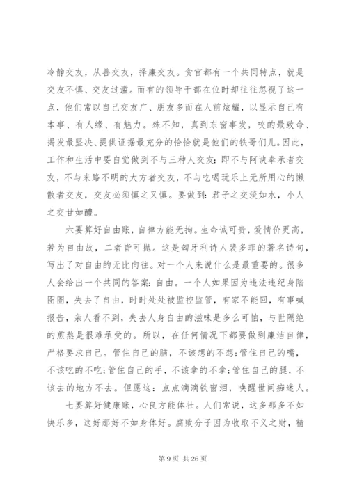 新任干部任前廉政谈话会致辞稿范文.docx