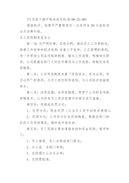 员工奖惩制度_2.docx