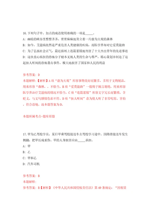 云南昆明医科大学公开招聘85人模拟卷第0版