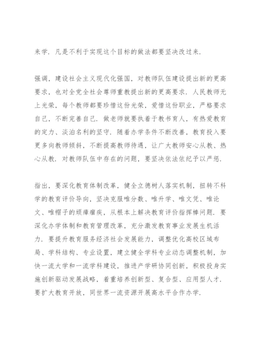 全国教育大会上的讲话全文.docx