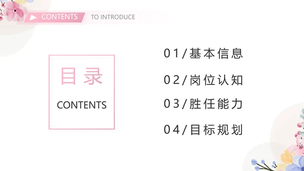 教师个人简历面试自我介绍岗位竞聘演讲PPT