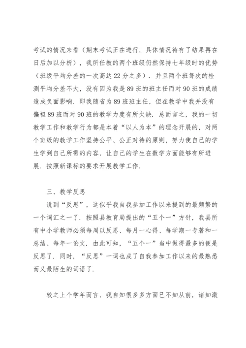 初中教师工作总结 15篇.docx