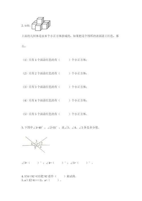 苏教版四年级上册数学期末测试卷【典型题】.docx