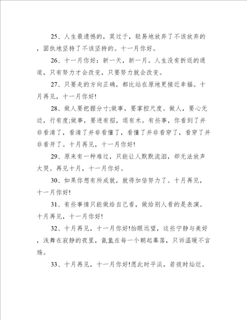 十一月发的朋友圈文案句子110句