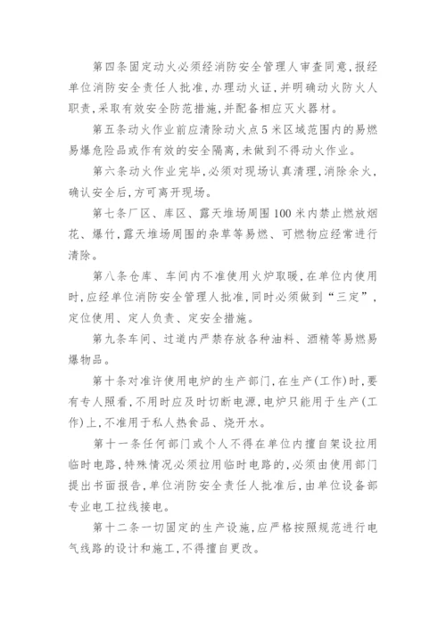 用火、用电安全管理制度_7.docx
