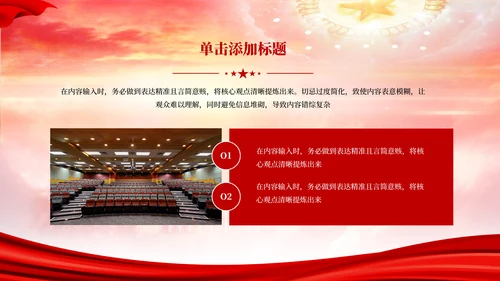 红色党政风高举中国特色社会主义伟大旗帜ppt模板