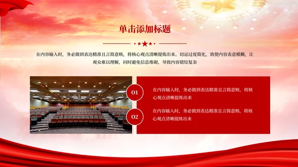 红色党政风高举中国特色社会主义伟大旗帜ppt模板