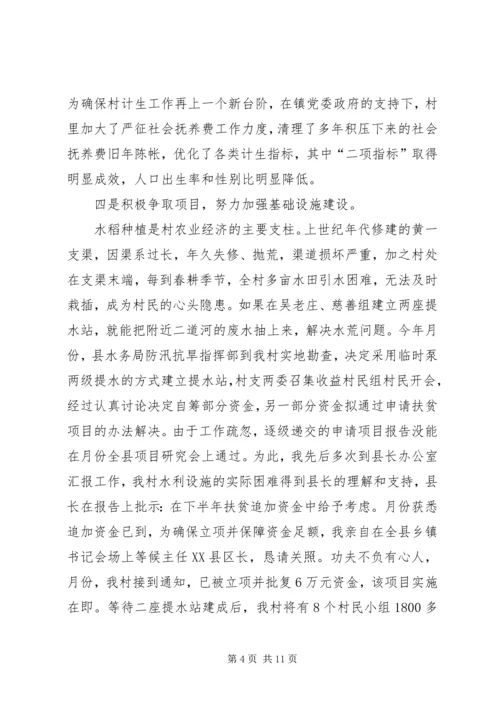 乡镇选派干部个人工作履职汇报.docx