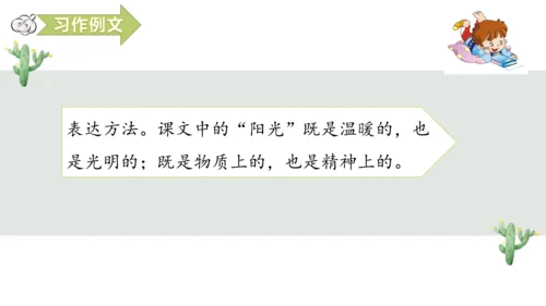 【新课标】第三单元习作例文 阳光的两种用法（课件17张PPT）