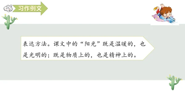 【新课标】第三单元习作例文 阳光的两种用法（课件17张PPT）