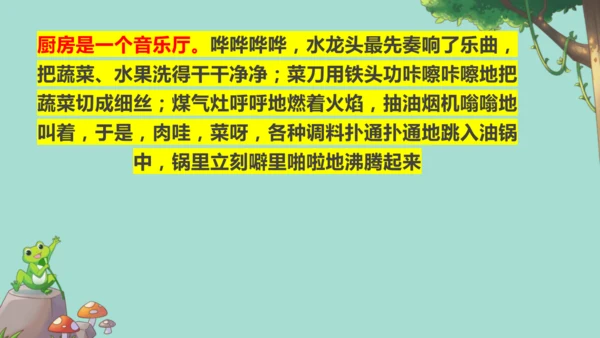 21.《大自然的声音》 课件（2课时）