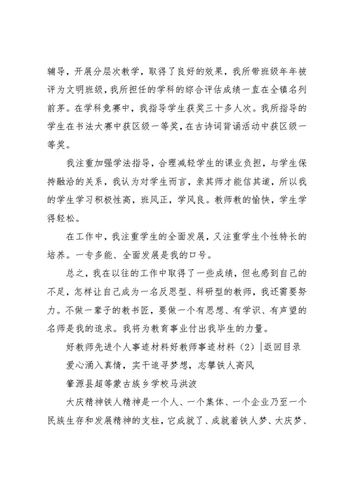 好教师事迹材料3篇