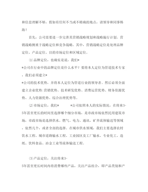 精编新上任营销总监就职范文参考演讲稿.docx