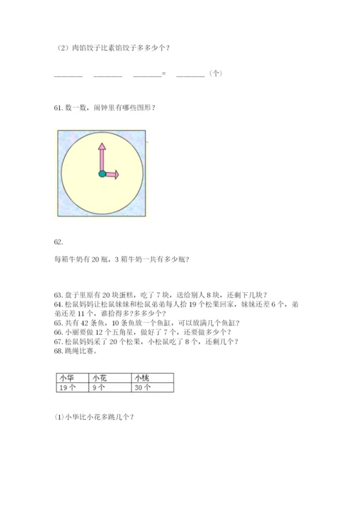 一年级下册数学解决问题100道附完整答案【各地真题】.docx