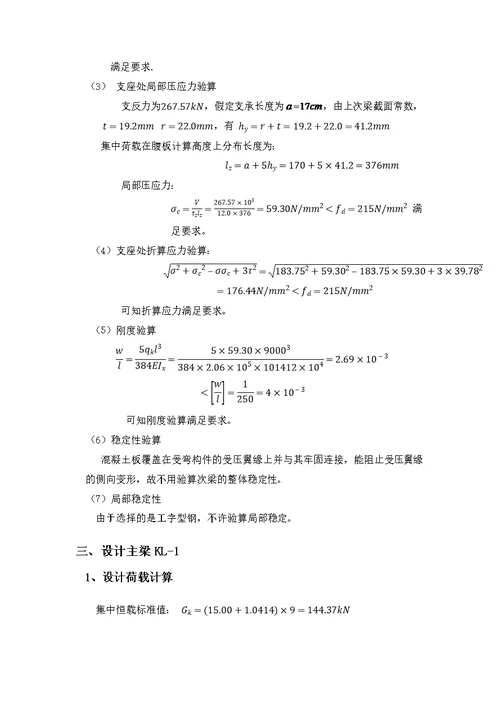 中南大学钢结构基本原理课程设计（优秀）