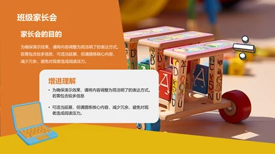 班级家长会-家长会PPT