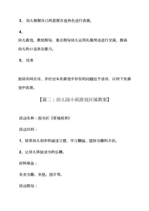 小班角色游戏餐厅教案.docx