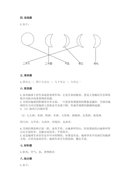 教科版三年级下册科学第三单元《太阳、地球和月球》测试卷精品有答案.docx