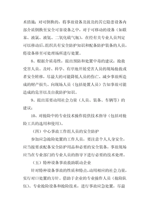 特种设备电梯应急预案