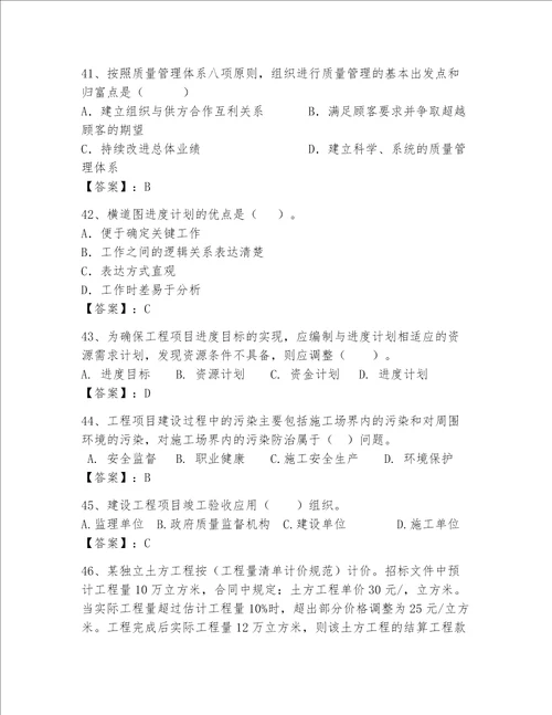 2023年一级建造师继续教育题库各地真题