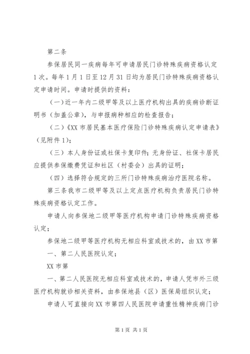 基本医疗保险政策宣传栏 (2).docx