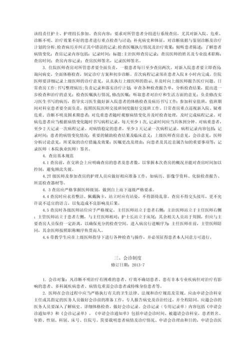 中心医院制度汇编之医护核心工作制度.docx