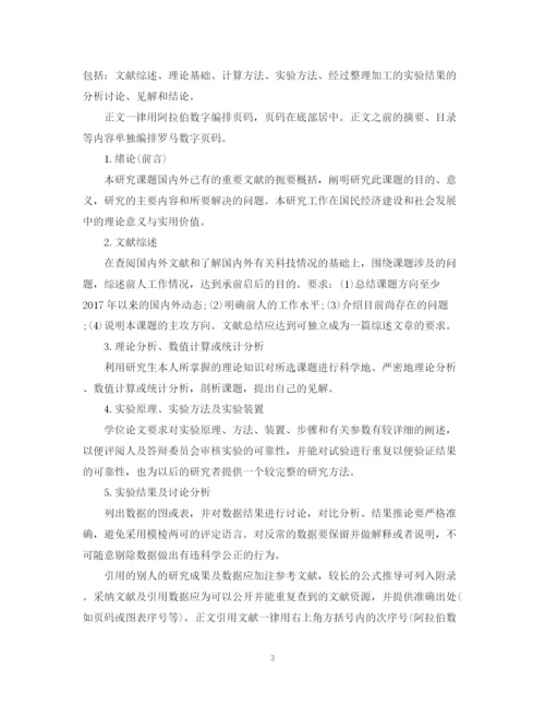 2023年研究生学位论文格式规定样本.docx