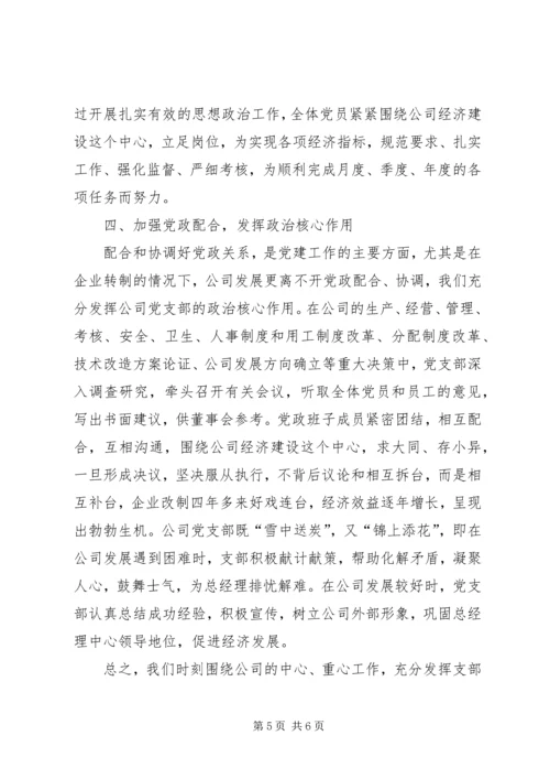 抓好企业党建引领经济发展 (11).docx