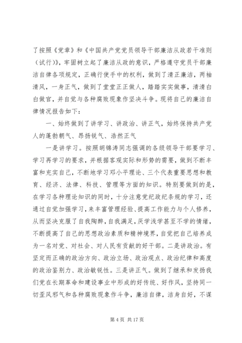 学校长廉洁自律自查报告领导廉洁自律自查材料.docx