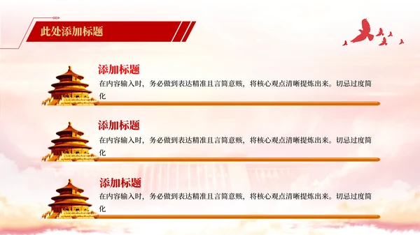 红色党政风奋进新时代PPT模板
