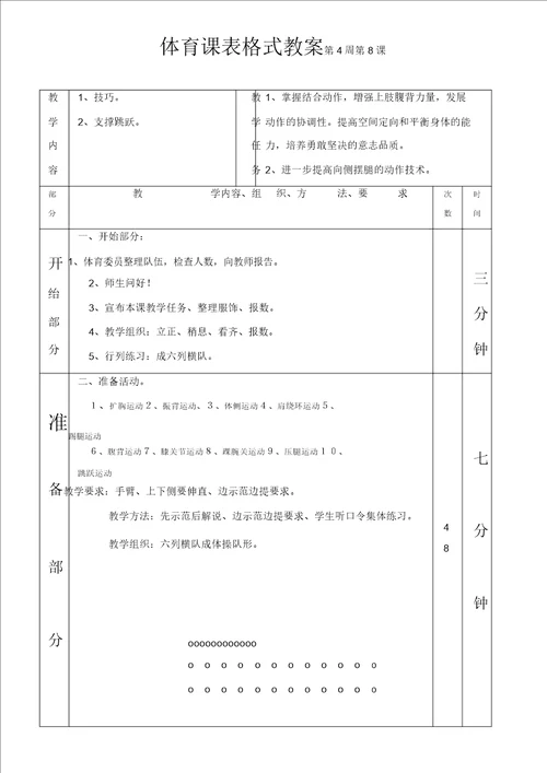 高中三年级体育与健康教案集：技巧跳跃第16课