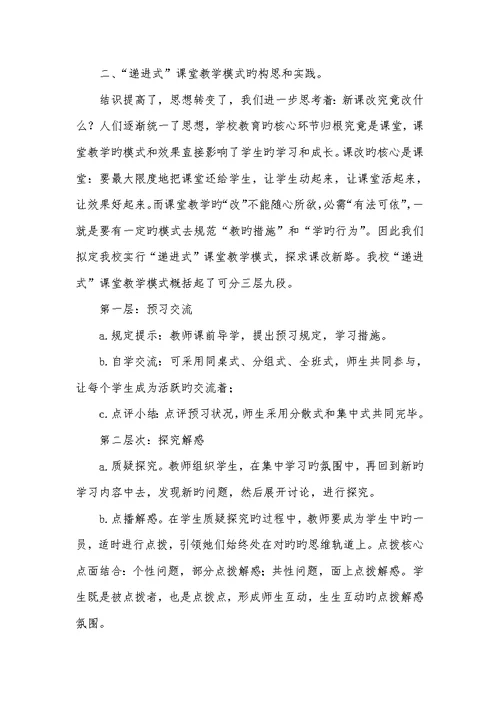 2022年高效课堂教学模式总结