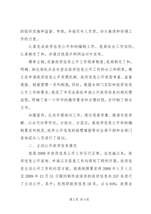 司法局政府信息公开工作报告.docx