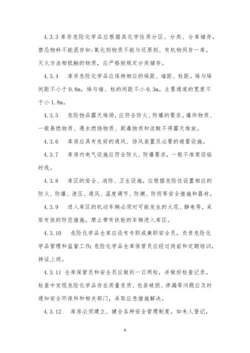 化学品安全制度15篇.docx