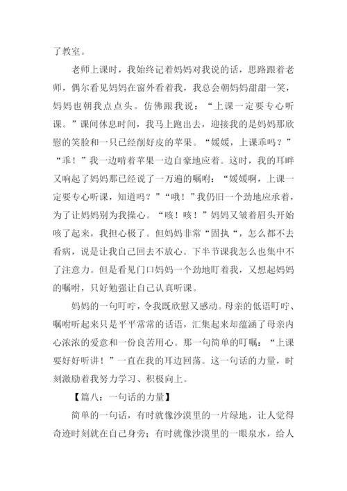 一句话的力量作文-3.docx