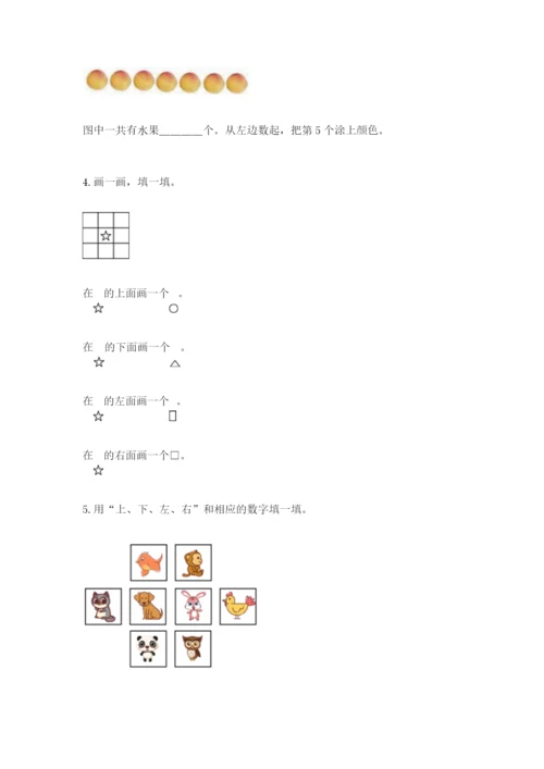 人教版一年级上册数学期中测试卷附参考答案【黄金题型】.docx