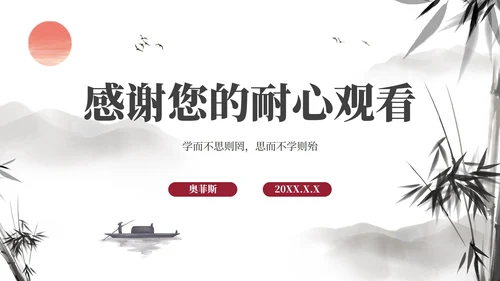 古风国学经典教学PPT模板