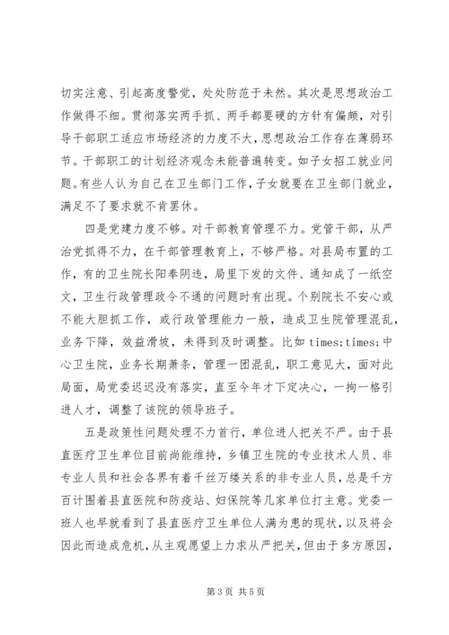 第一篇：班子集体党性分析自查材料.docx