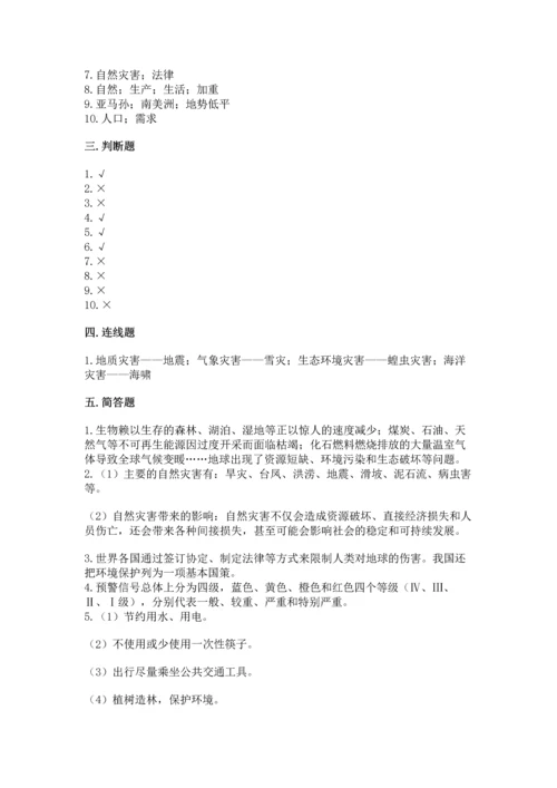 六年级下册道德与法治第二单元 爱护地球 共同责任 测试卷及参考答案【最新】.docx