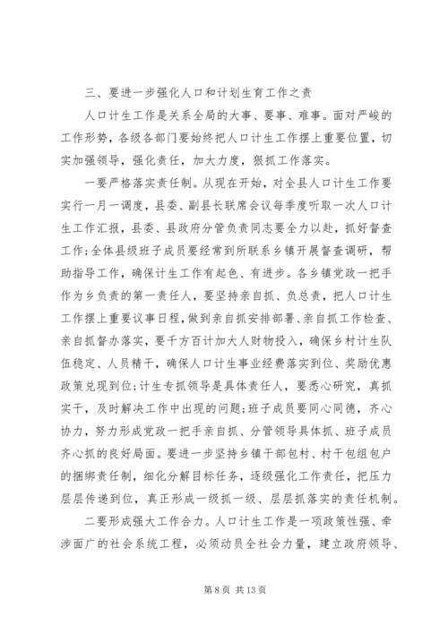 县委书记人口计生工作会议讲话.docx